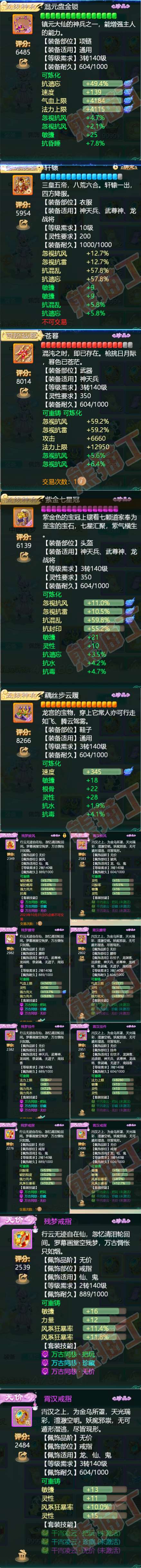 33163大话西游账号详情图4
