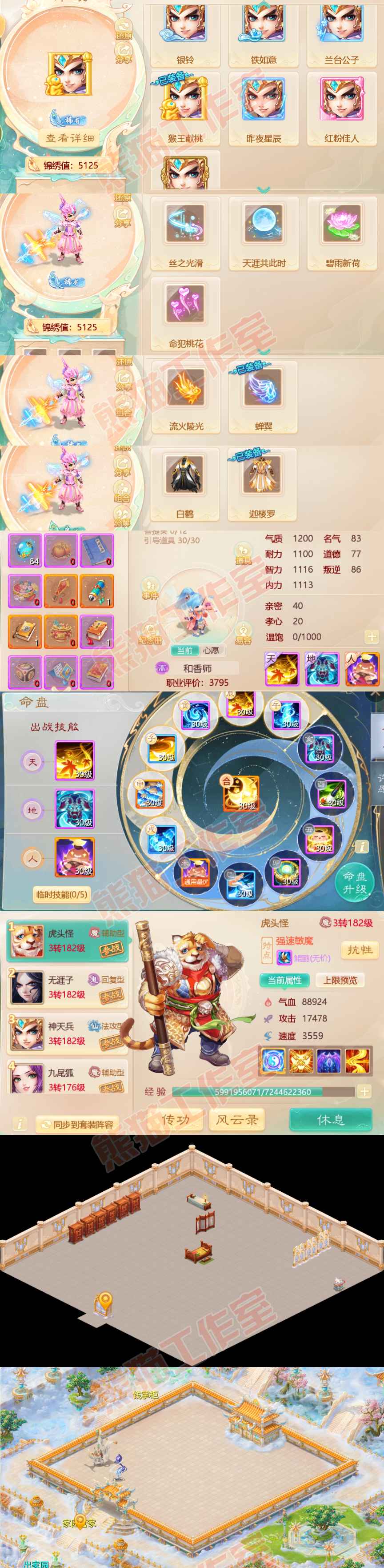 33163大话西游账号详情图7