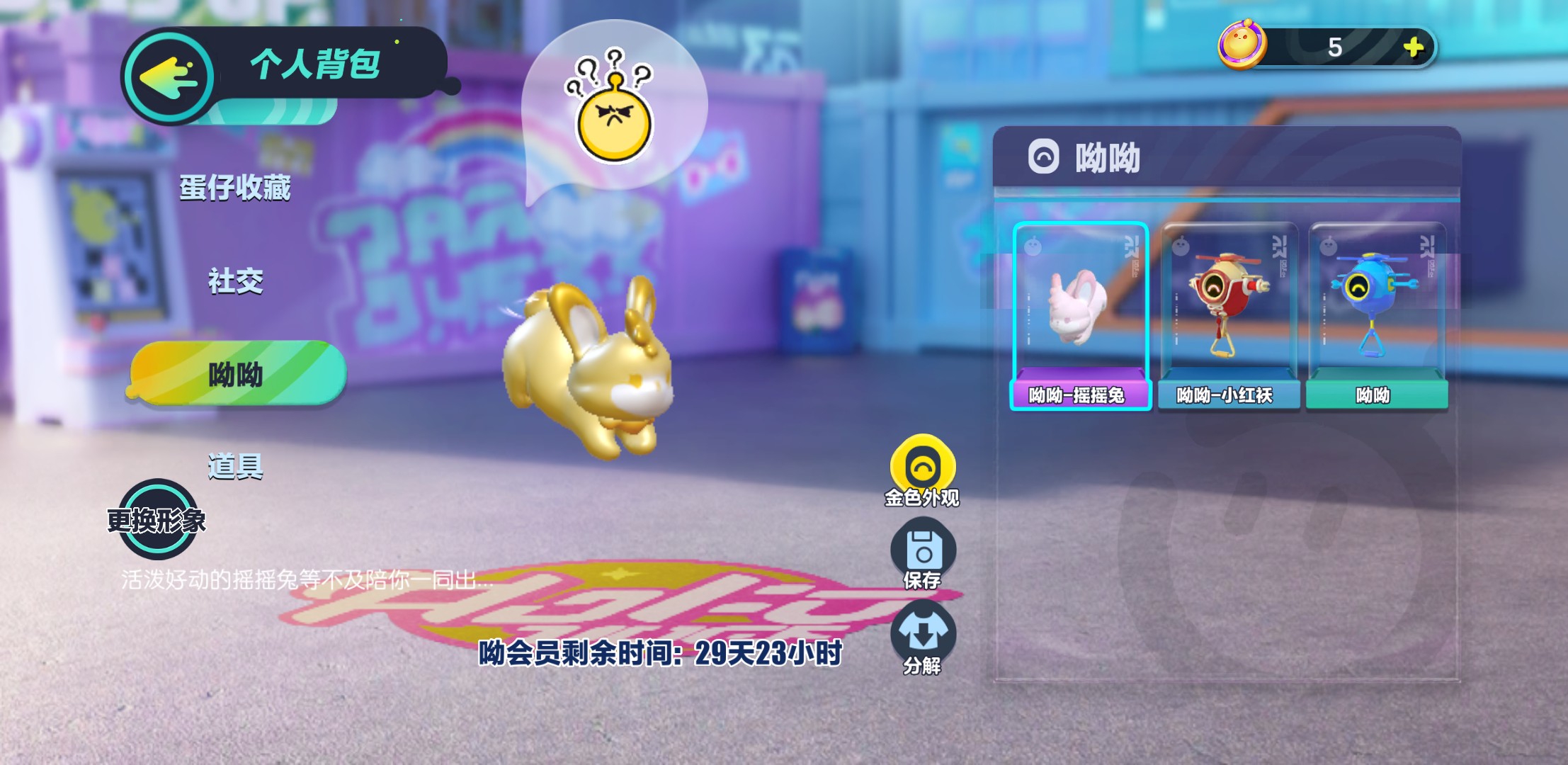DZ11530蛋仔派对账号详情图1 DZ11530蛋仔派对账号详情图1