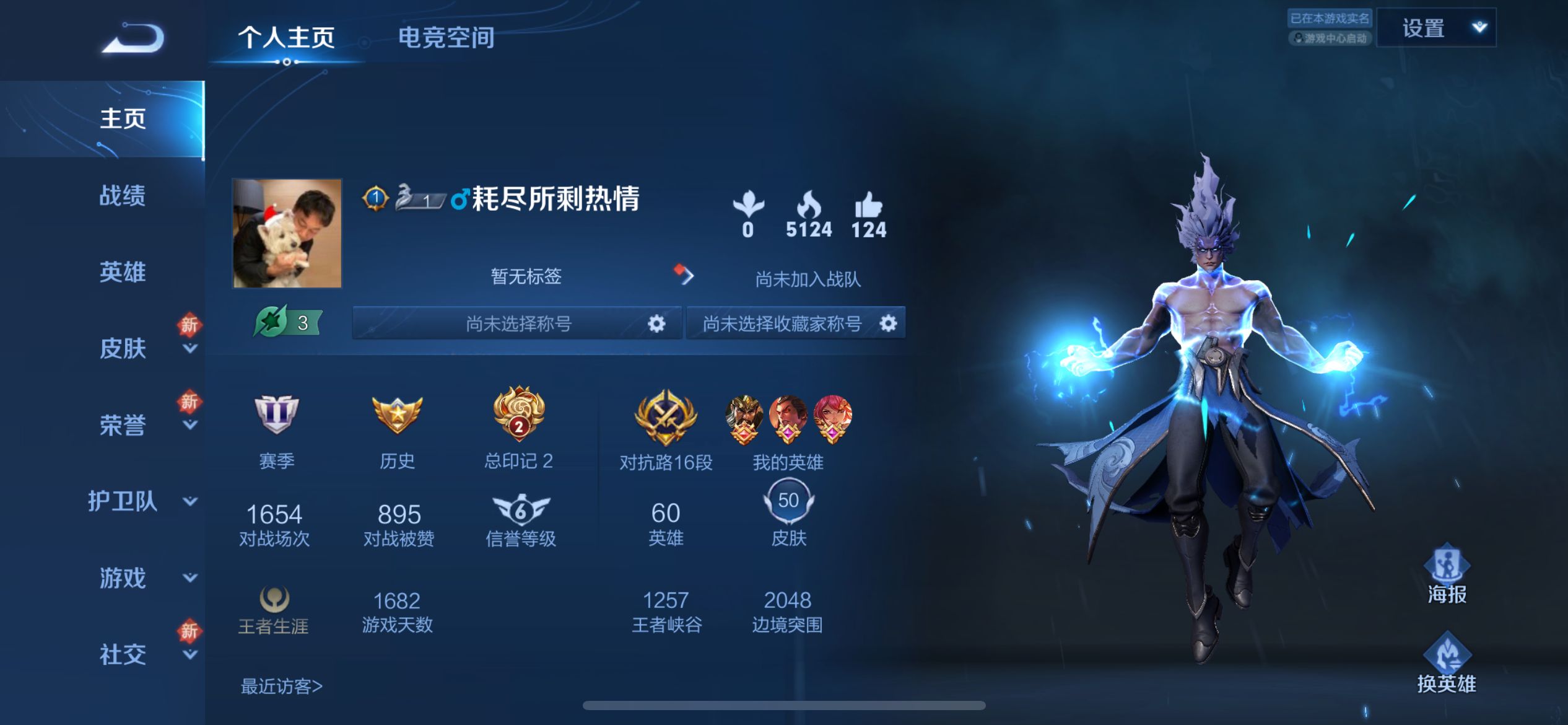WZ115790王者荣耀账号详情图2 WZ115790王者荣耀账号详情图2