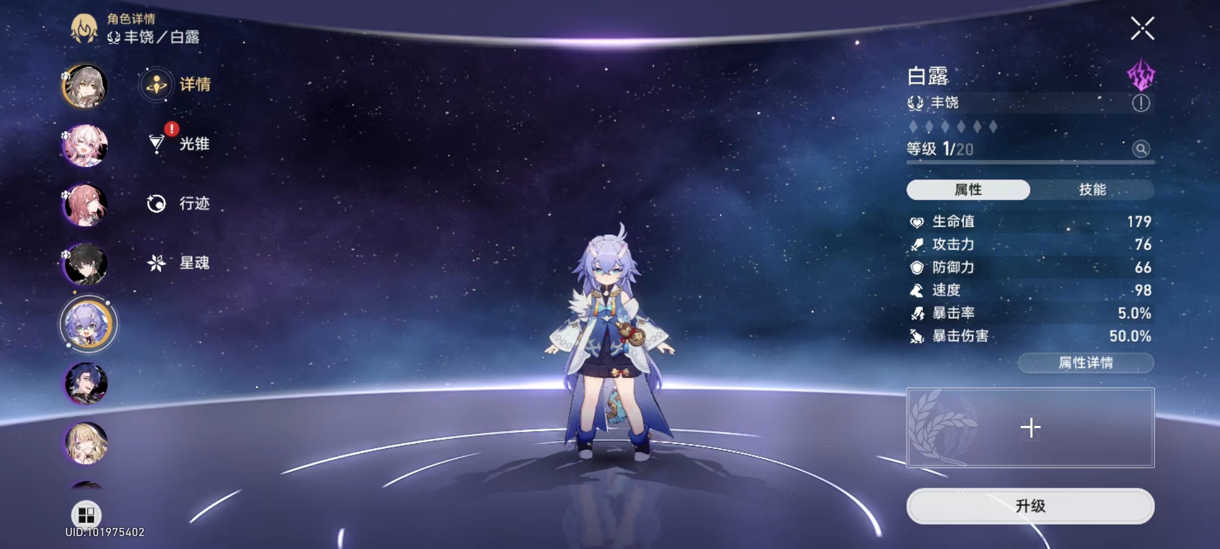 XQ10010星穹铁道账号详情图1