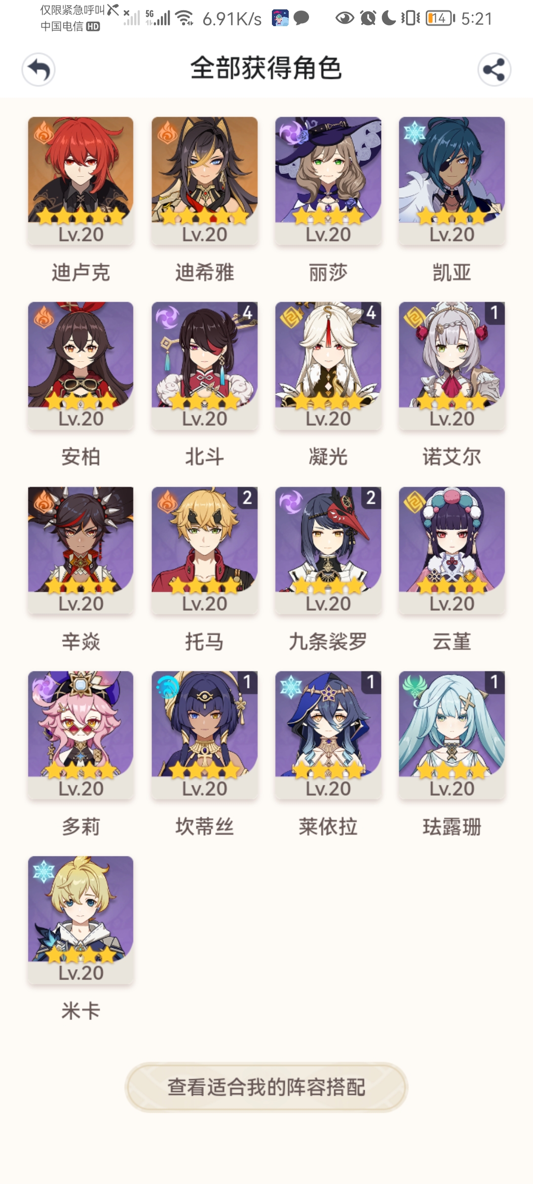 YS18320原神账号详情图3 YS18320原神账号详情图3