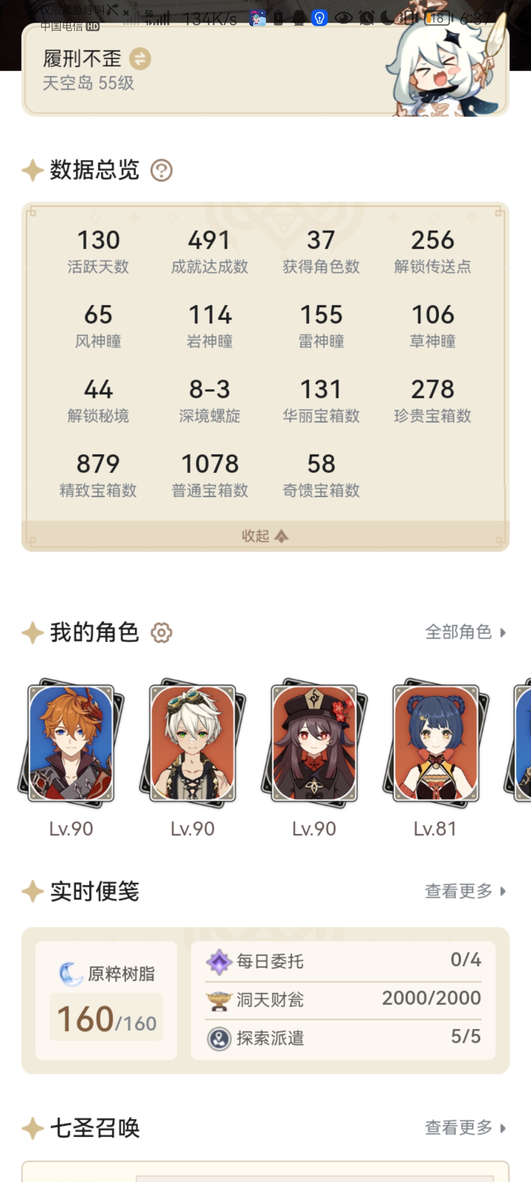 YS18320原神账号详情图5 YS18320原神账号详情图5