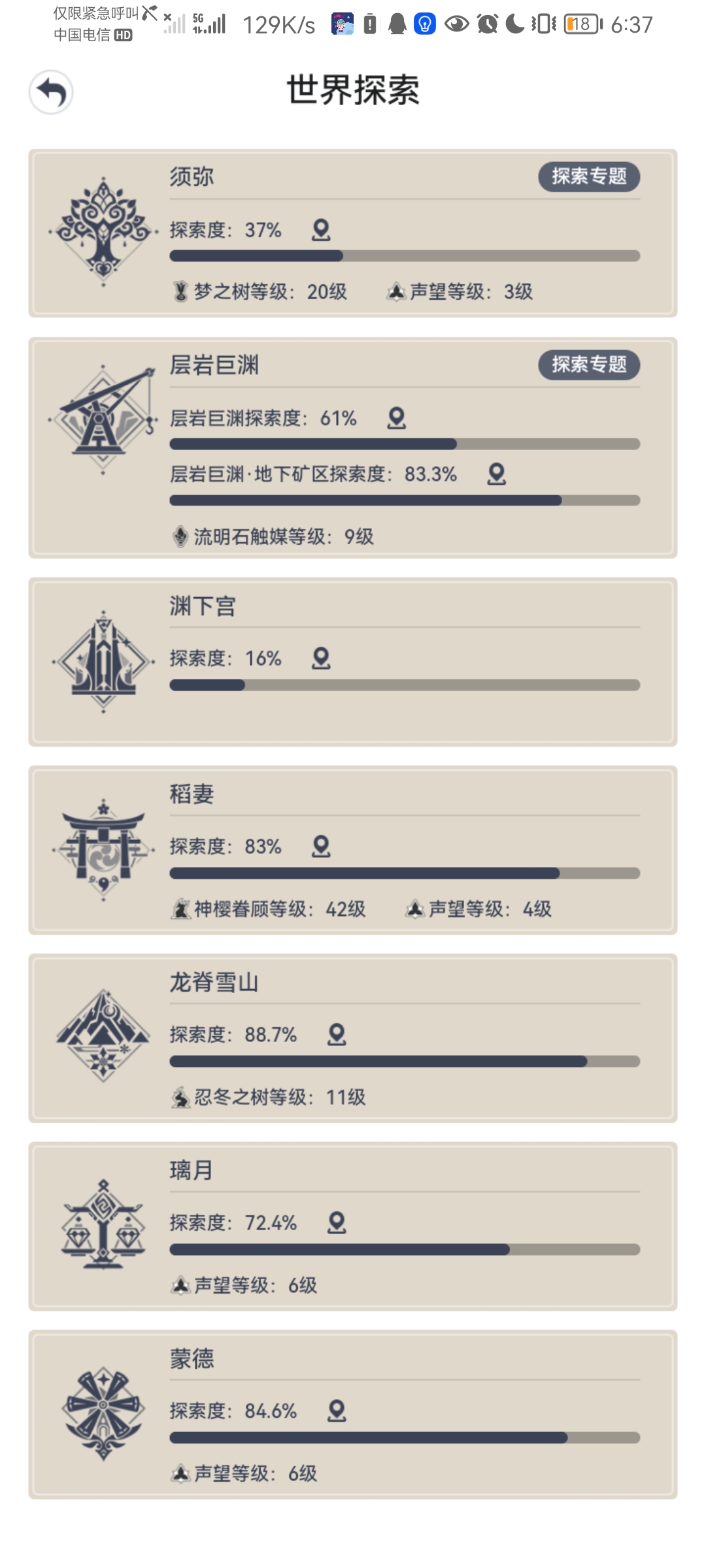 YS18320原神账号详情图4 YS18320原神账号详情图4