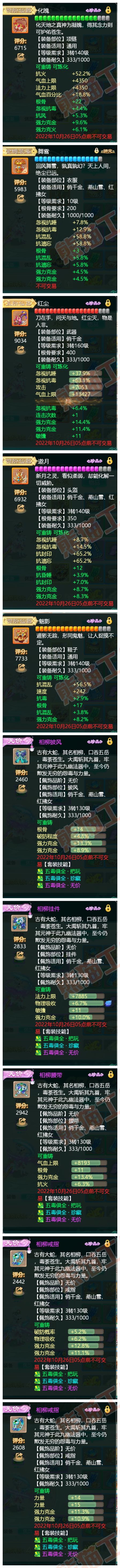 33236大话西游账号详情图4