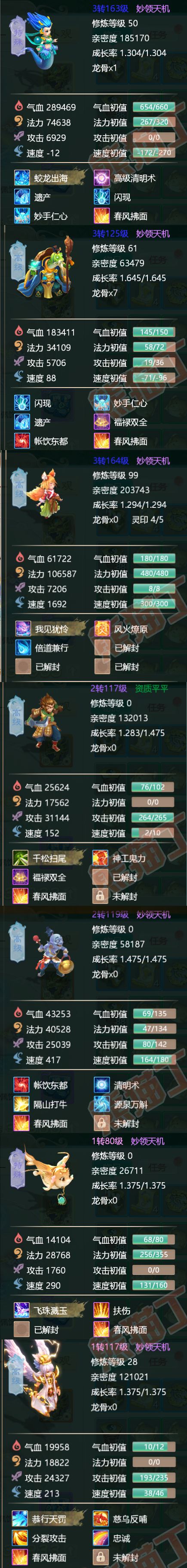 74286大话西游账号详情图5 74286大话西游账号详情图5