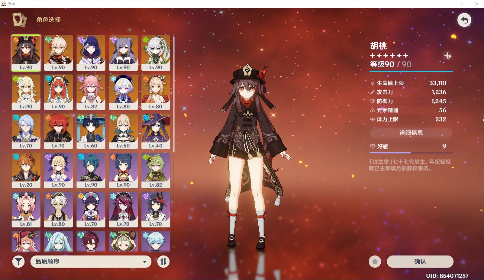 YSG10021原神国际服账号详情图1 YSG10021原神国际服账号详情图1