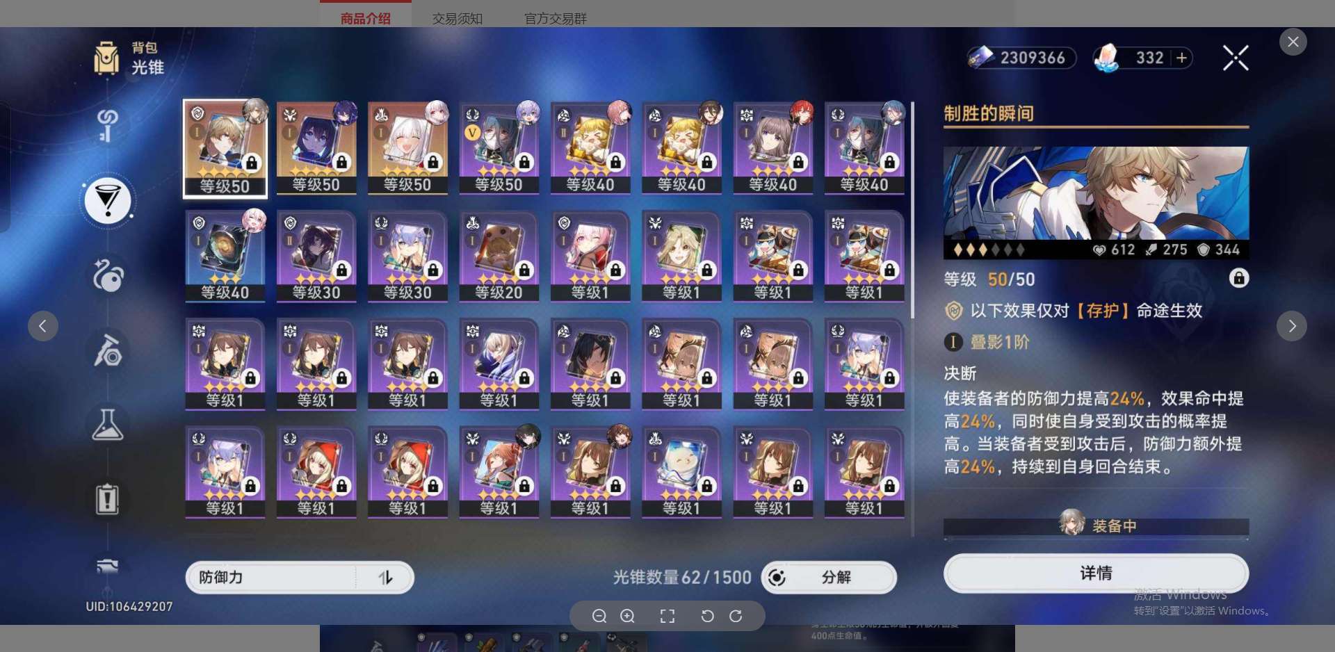 XQ10164星穹铁道账号详情图1 XQ10164星穹铁道账号详情图1