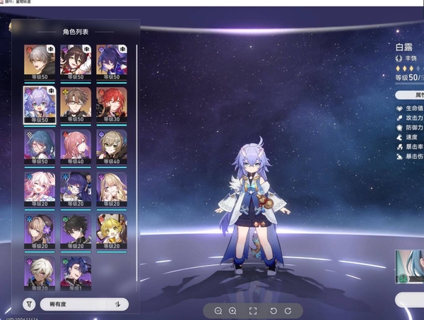 星穹铁道账号mihoyo服开拓等级34,15黄,性别男,五星角色:6命希儿,白露,瓦尔特,姬子,五星光锥:2阶与夜色中,以世界之名,制胜的瞬间,记一位星神的陨落, 四星角色:停云,娜塔莎,艾丝妲,青雀,三月七,佩拉,希露瓦,黑