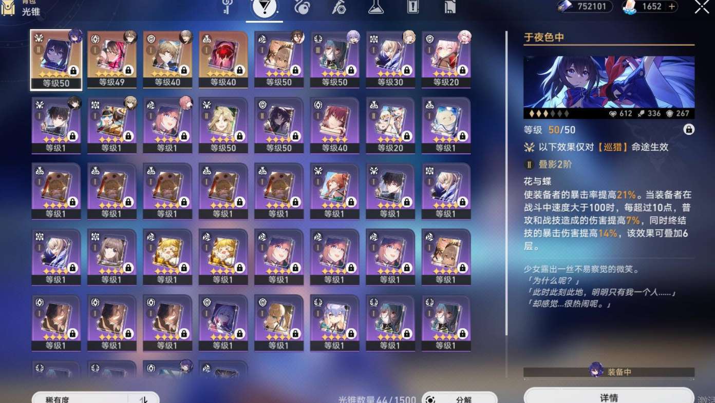 XQ10174星穹铁道账号详情图3 XQ10174星穹铁道账号详情图3