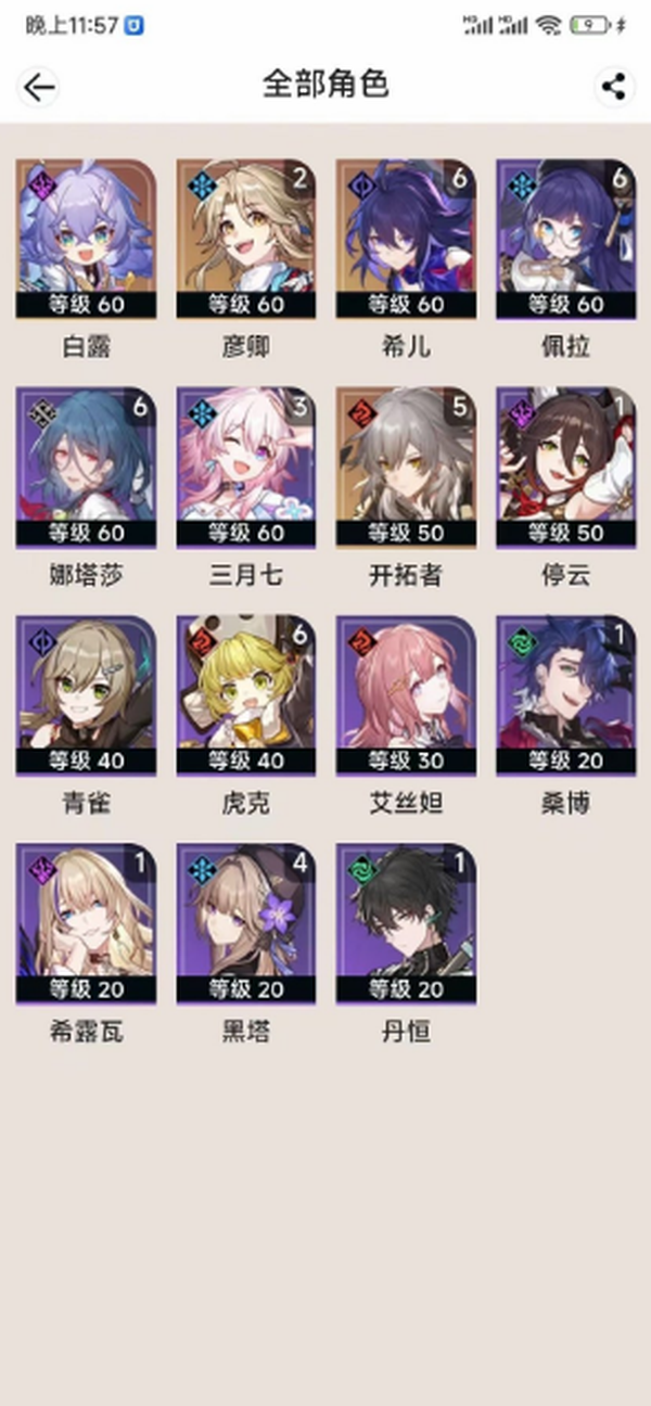 星穹铁道账号mihoyo服8黄,女主,五星角色:白露,2命彦卿,满命希儿,四星角色:满命佩拉,满命娜塔莎,3命三月七,1命停云,青雀,满命虎克,艾丝妲,1命桑博,1命希露瓦,4命黑塔,1命丹恒,五星光锥:精3星海巡航,精...