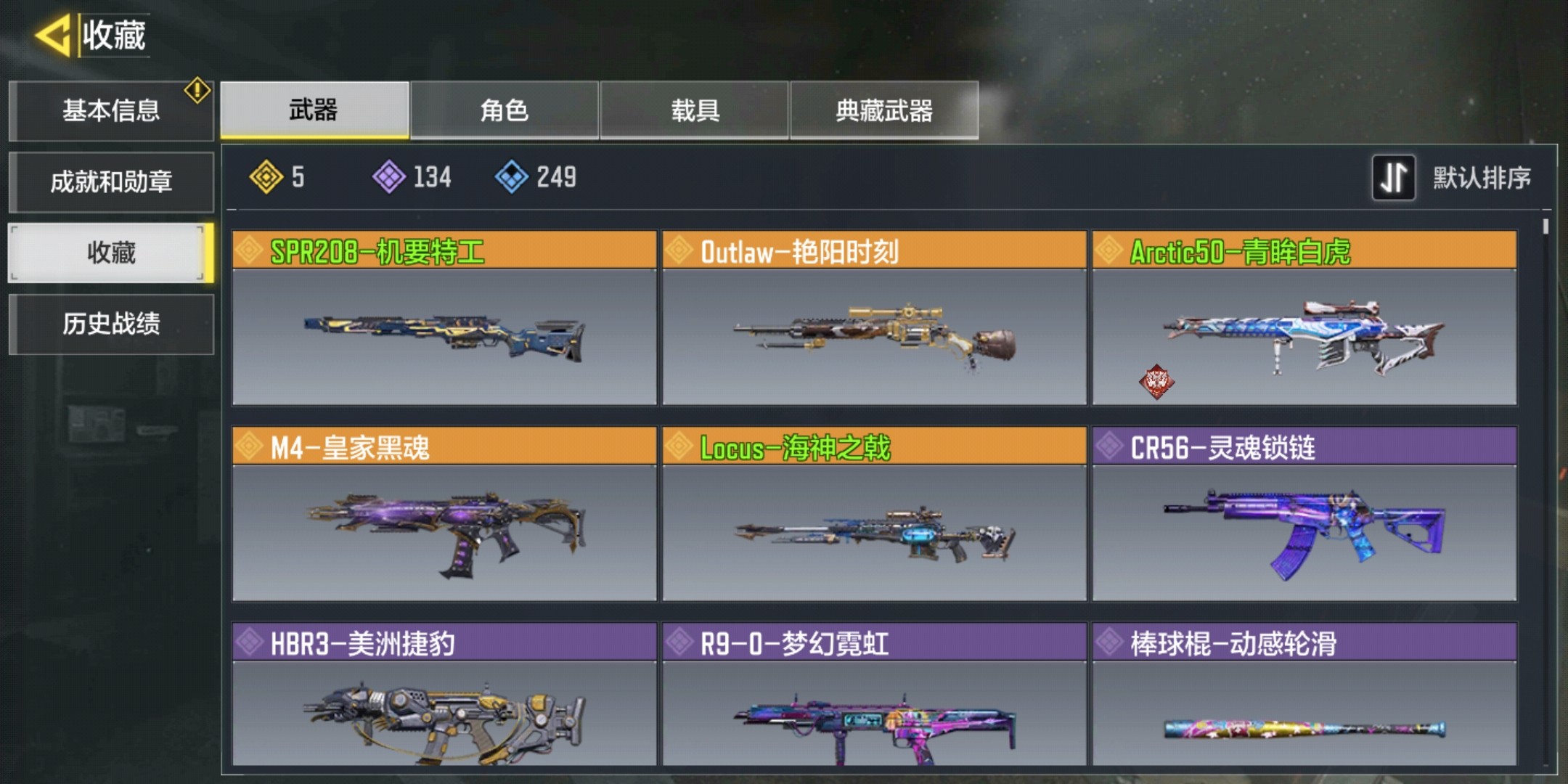 SM10024使命召唤手游账号详情图1