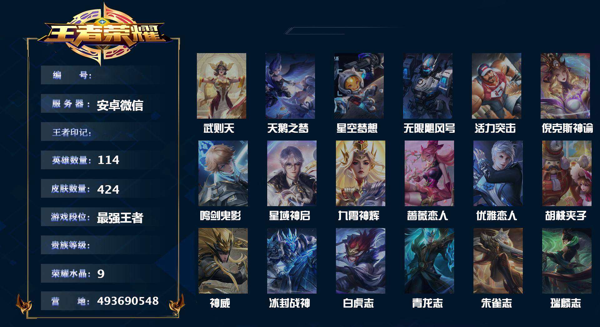 WZ133941王者荣耀账号详情图1 WZ133941王者荣耀账号详情图1