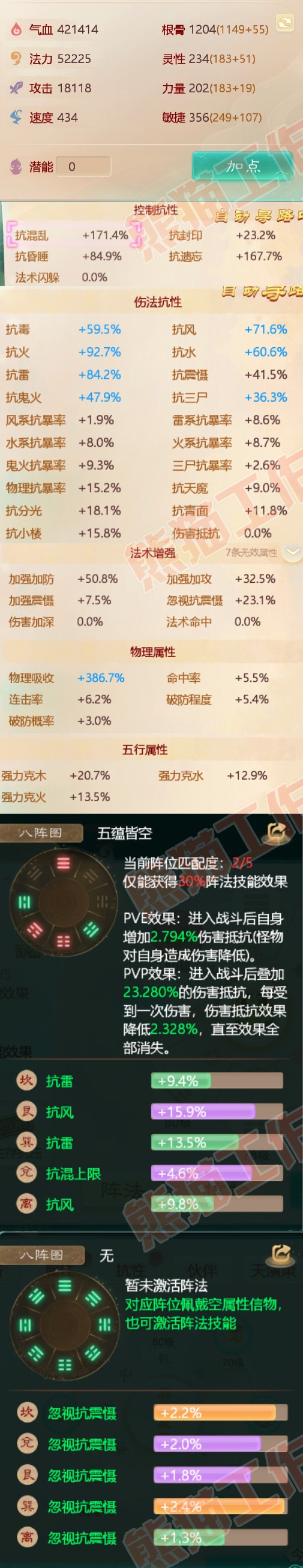 91760大话西游账号详情图2