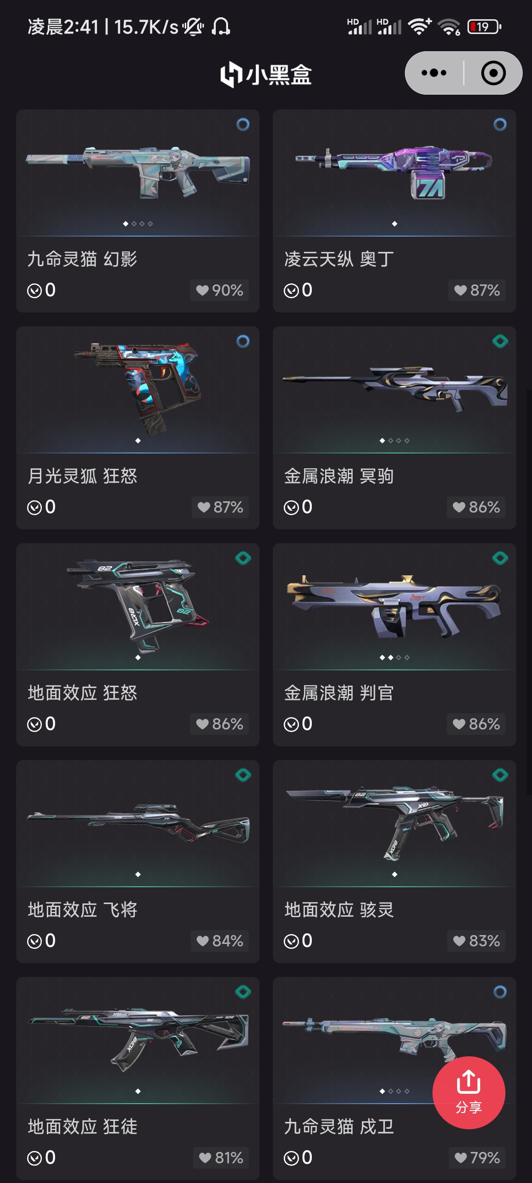 WA11031瓦罗兰特账号详情图2 WA11031瓦罗兰特账号详情图2