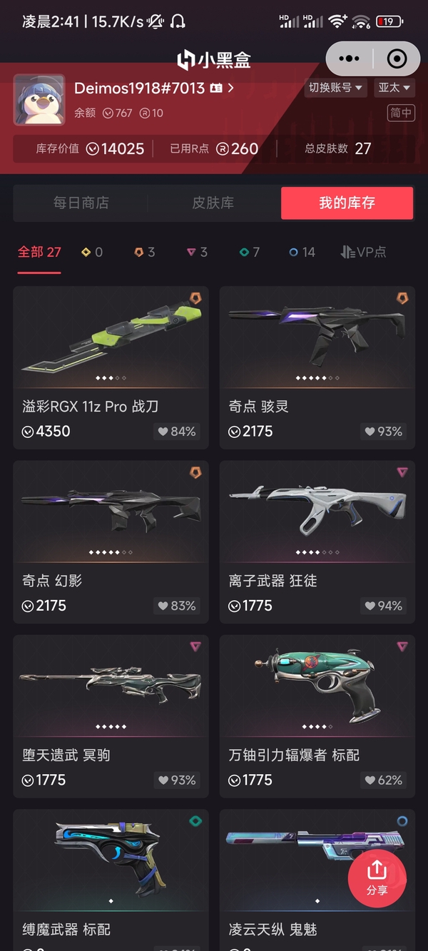 瓦罗兰特账号中国港服瓦罗兰特港服自用号,特效皮全部满级,除了短喷都有皮肤