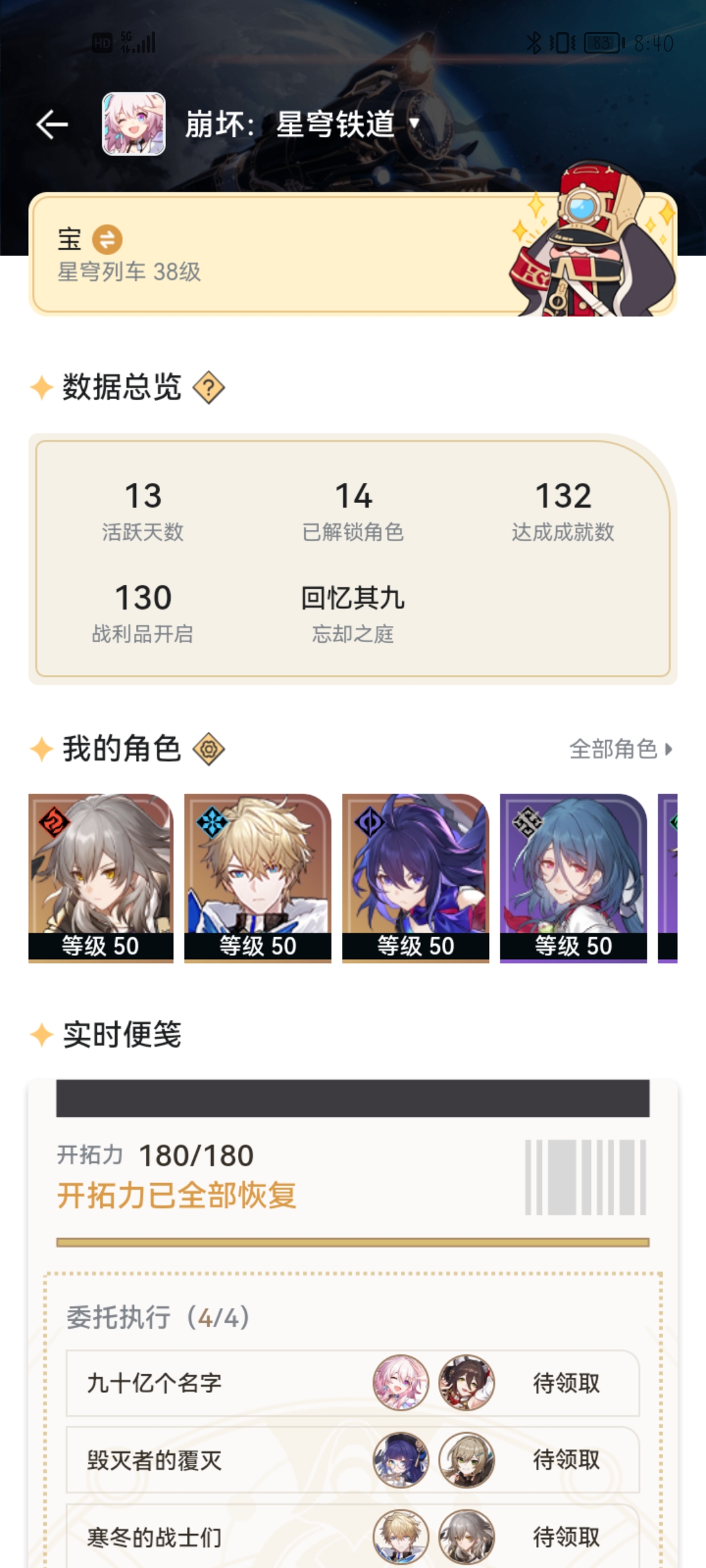 XQ10315星穹铁道账号详情图3 XQ10315星穹铁道账号详情图3