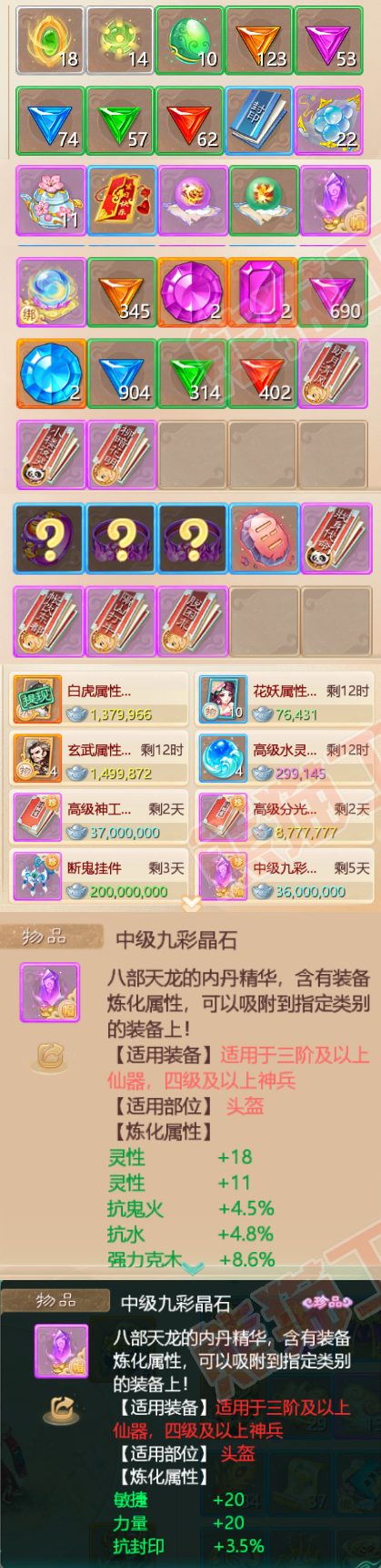 33235大话西游账号详情图7 33235大话西游账号详情图7