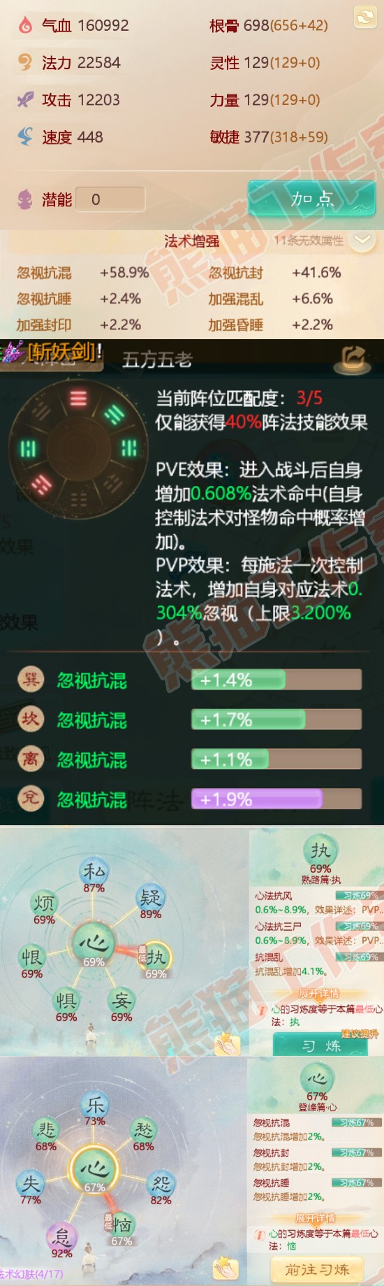 33255大话西游账号详情图2