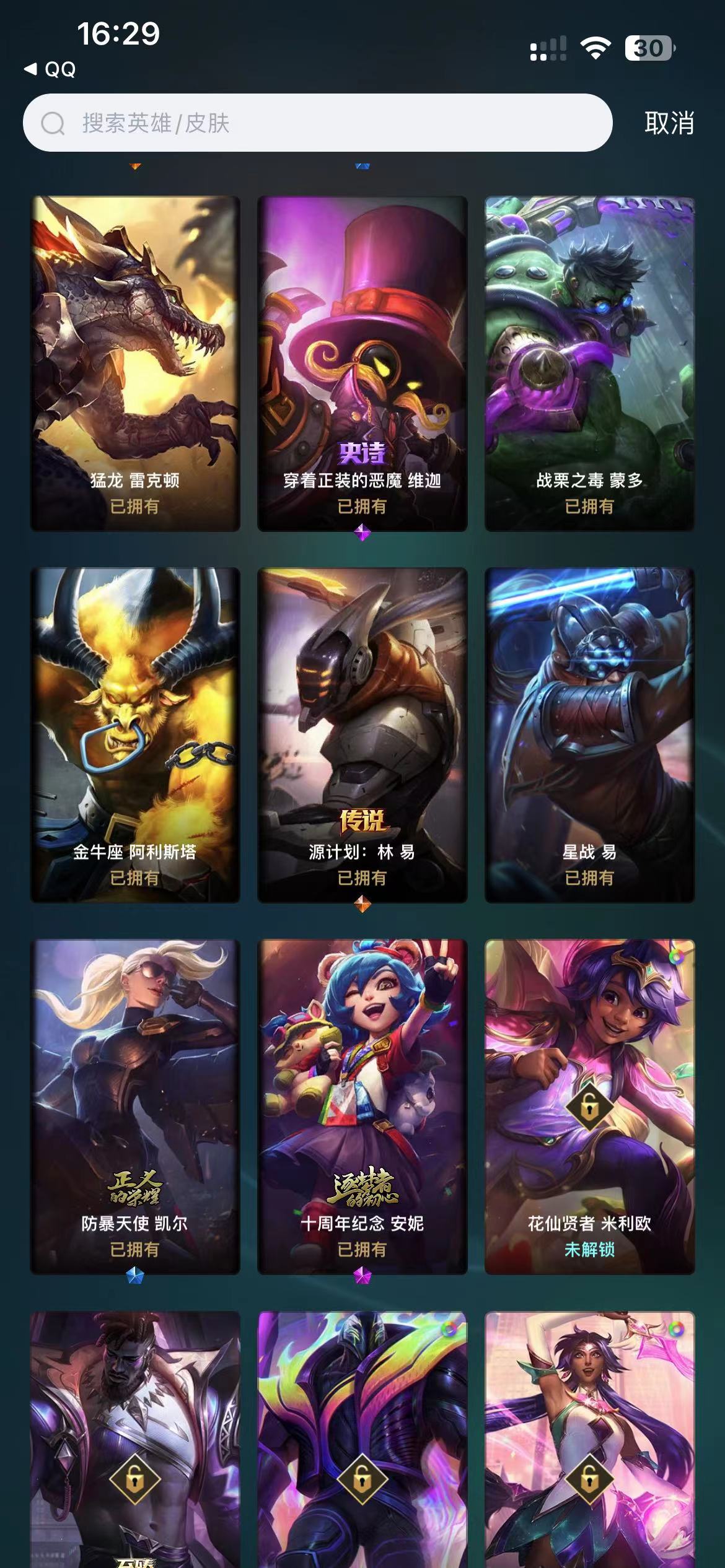 LOL12604英雄联盟账号详情图2 LOL12604英雄联盟账号详情图2