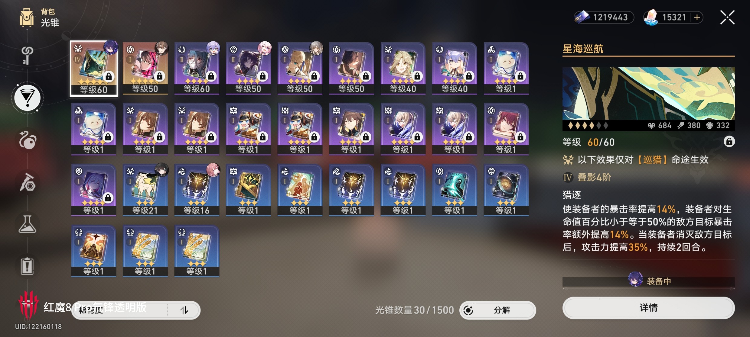 XQ10588星穹铁道账号详情图3 XQ10588星穹铁道账号详情图3