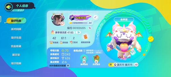 蛋仔派对账号安卓VIVO蛋仔派对vivo渠道