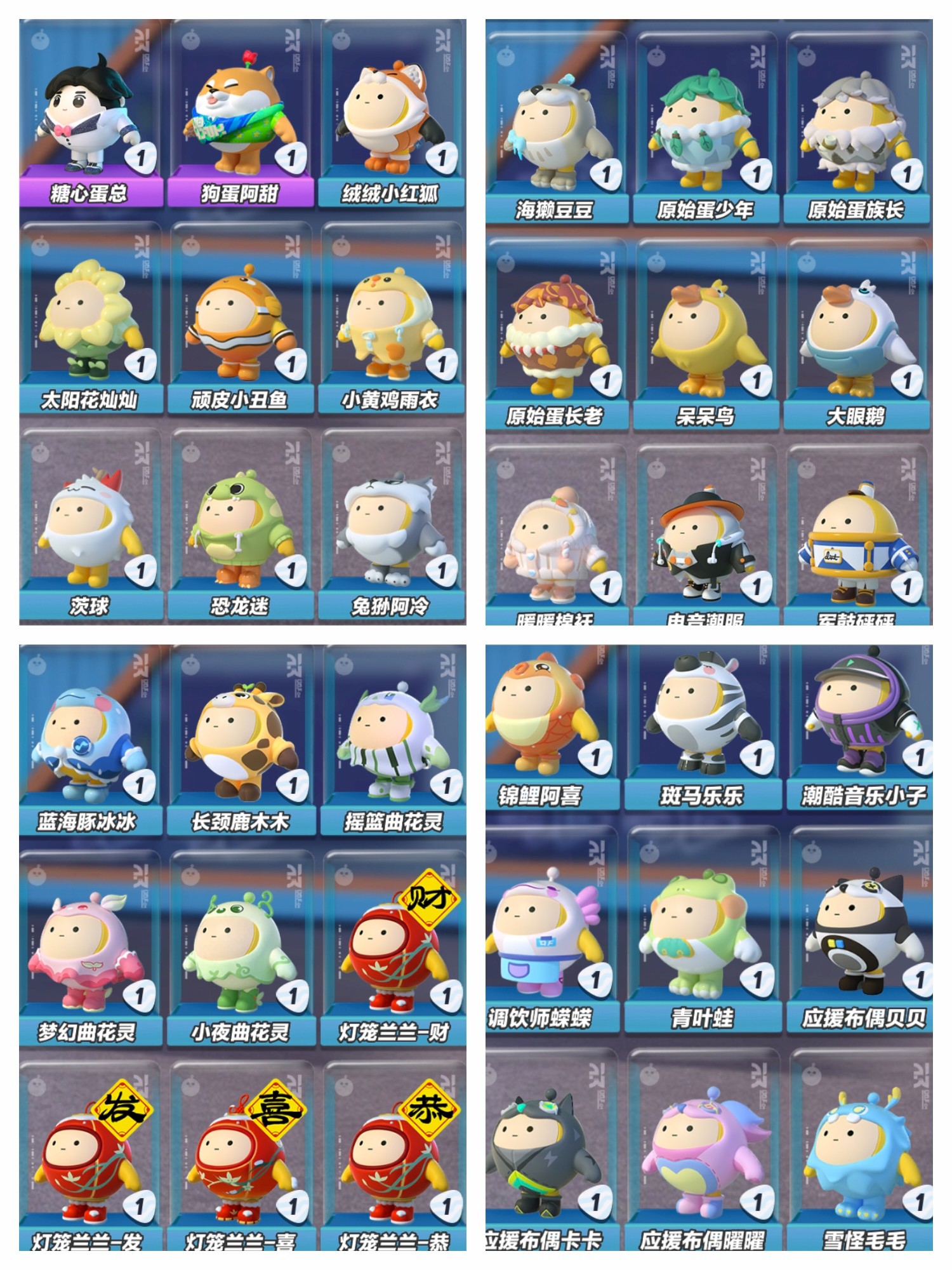 DZ12256蛋仔派对账号详情图3 DZ12256蛋仔派对账号详情图3