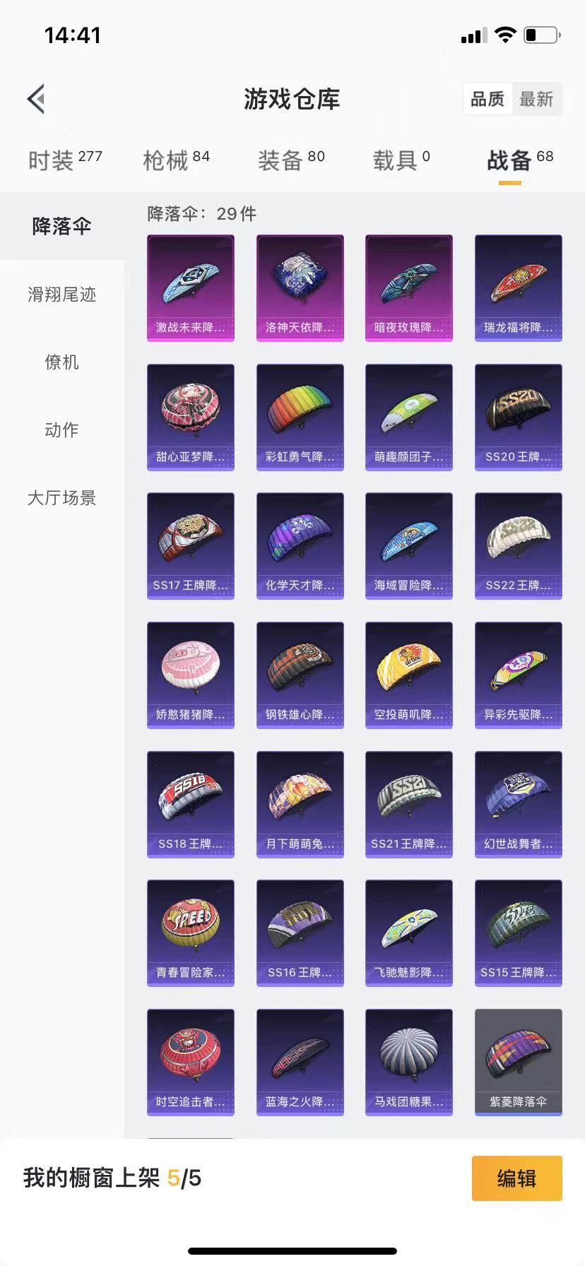 HP117634和平精英账号详情图3 HP117634和平精英账号详情图3