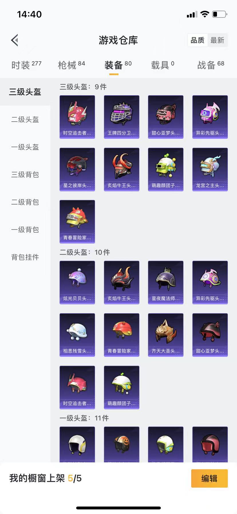 HP117634和平精英账号详情图5 HP117634和平精英账号详情图5