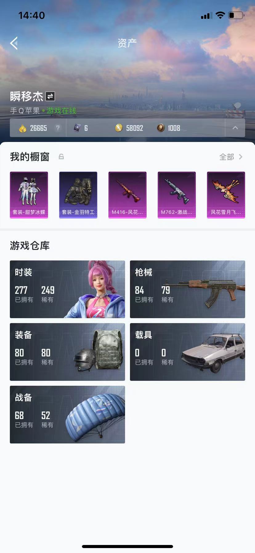 HP117634和平精英账号详情图10 HP117634和平精英账号详情图10