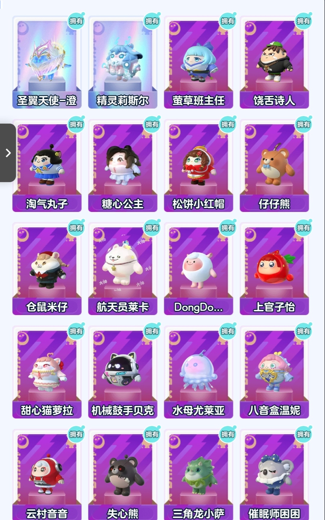 DZ12308蛋仔派对账号详情图2