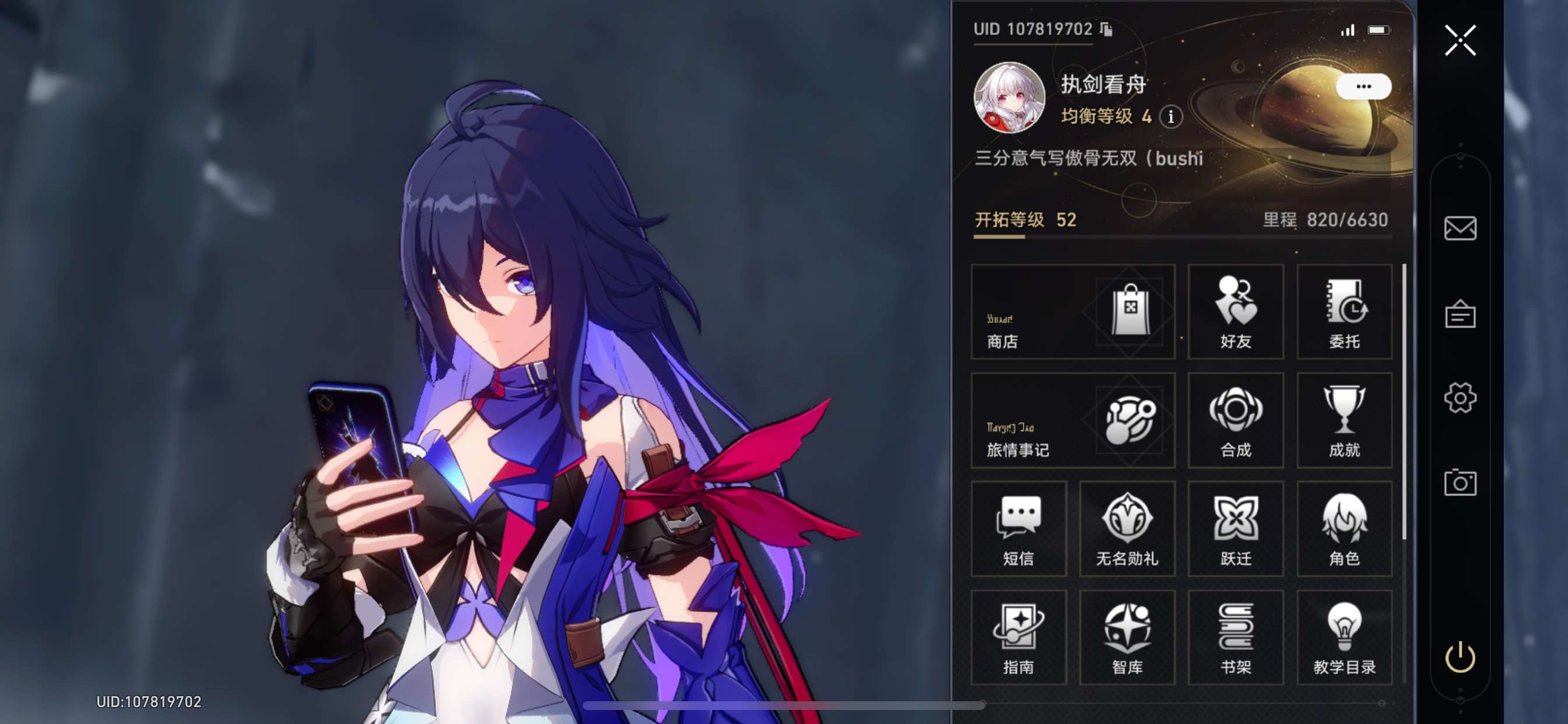 XQ10930星穹铁道账号详情图3