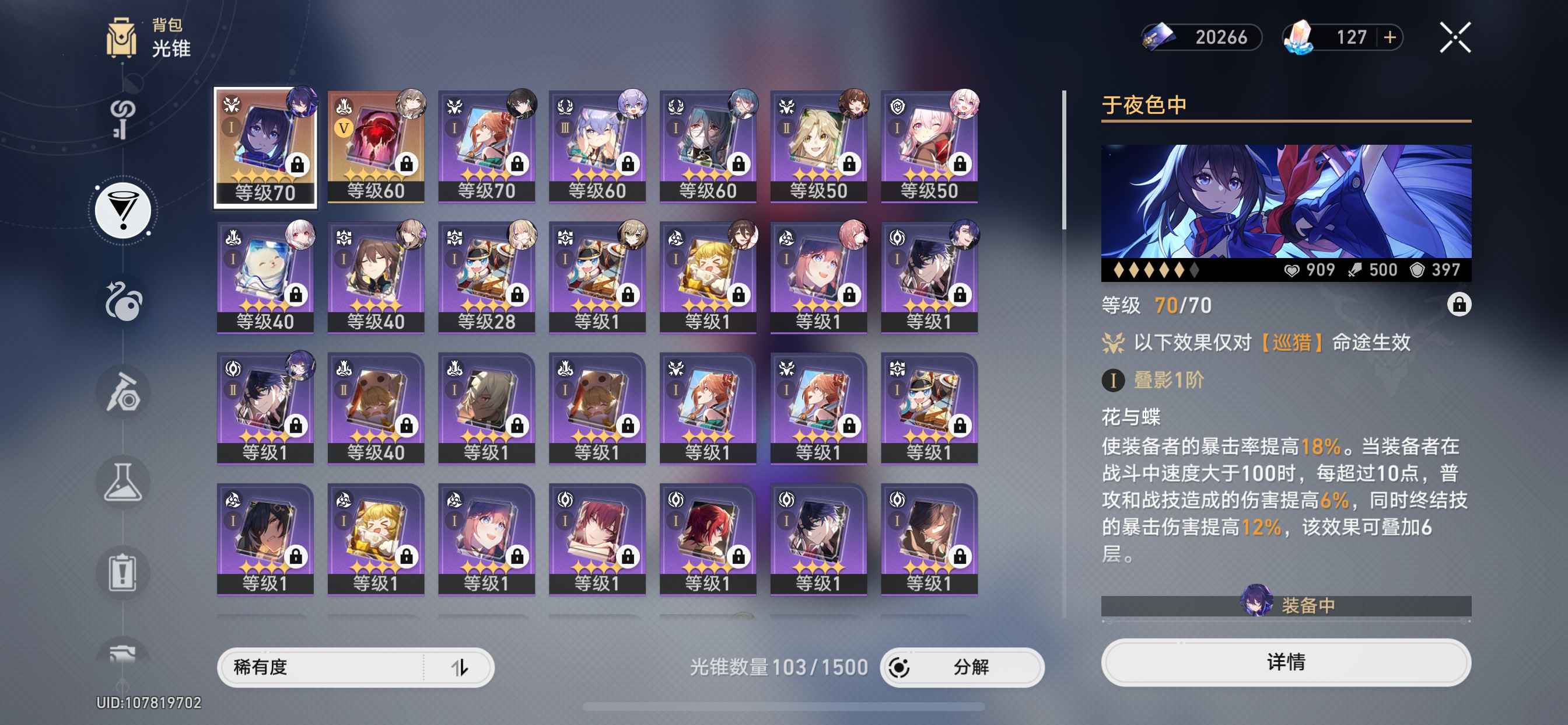 XQ10930星穹铁道账号详情图2