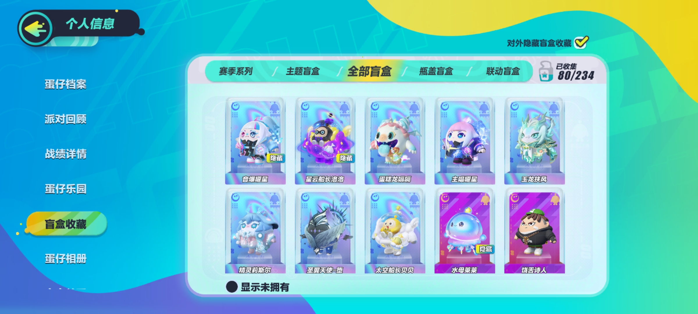 DZ12337蛋仔派对账号详情图1 DZ12337蛋仔派对账号详情图1