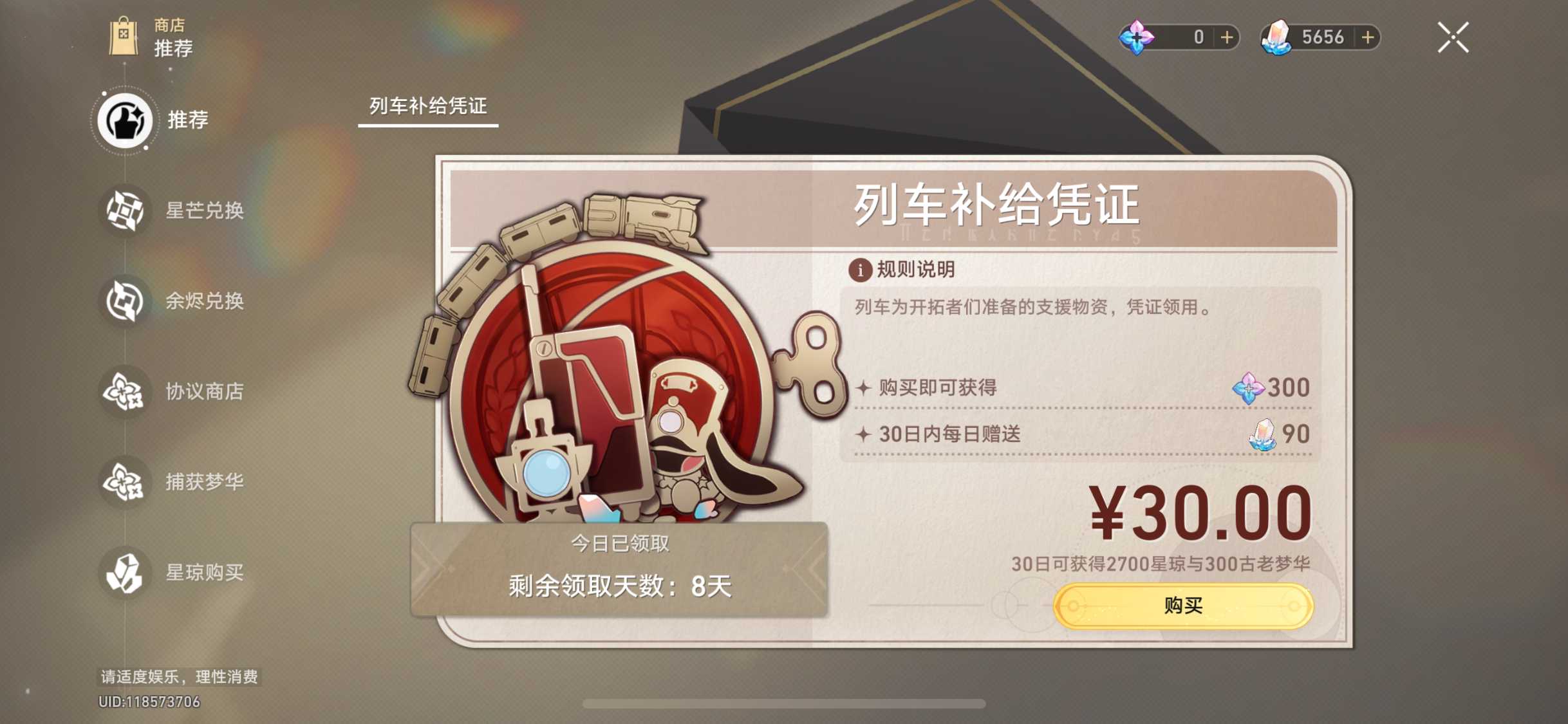 XQ11002星穹铁道账号详情图3 XQ11002星穹铁道账号详情图3