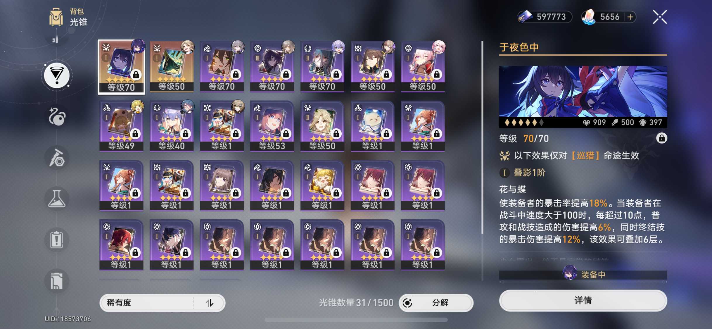 XQ11002星穹铁道账号详情图2 XQ11002星穹铁道账号详情图2