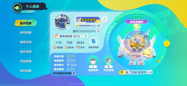 蛋仔派对账号IOS网易手机历史潮流度8.6万