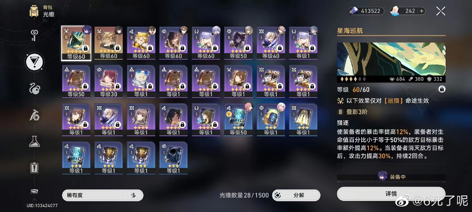 XQ11133星穹铁道账号详情图2
