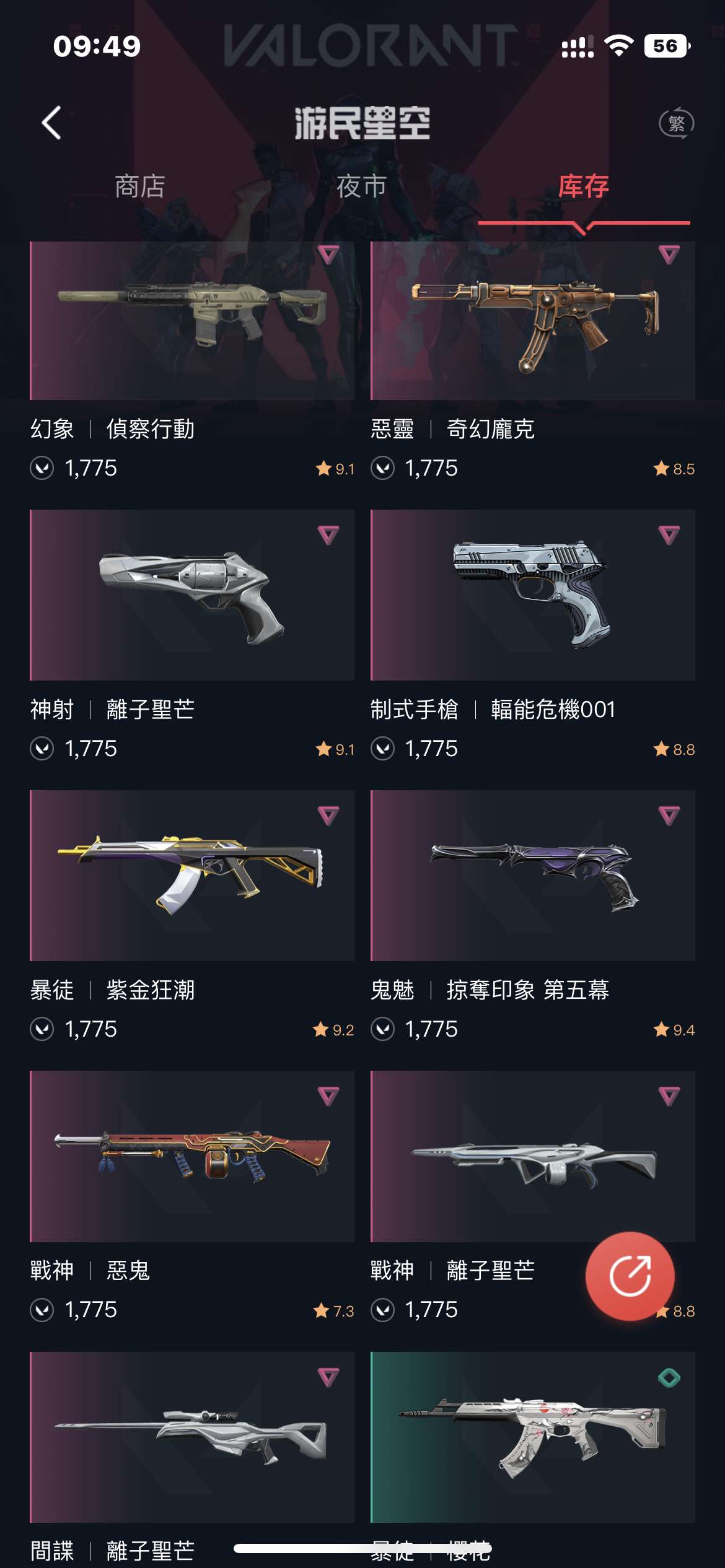 WA11197瓦罗兰特账号详情图7