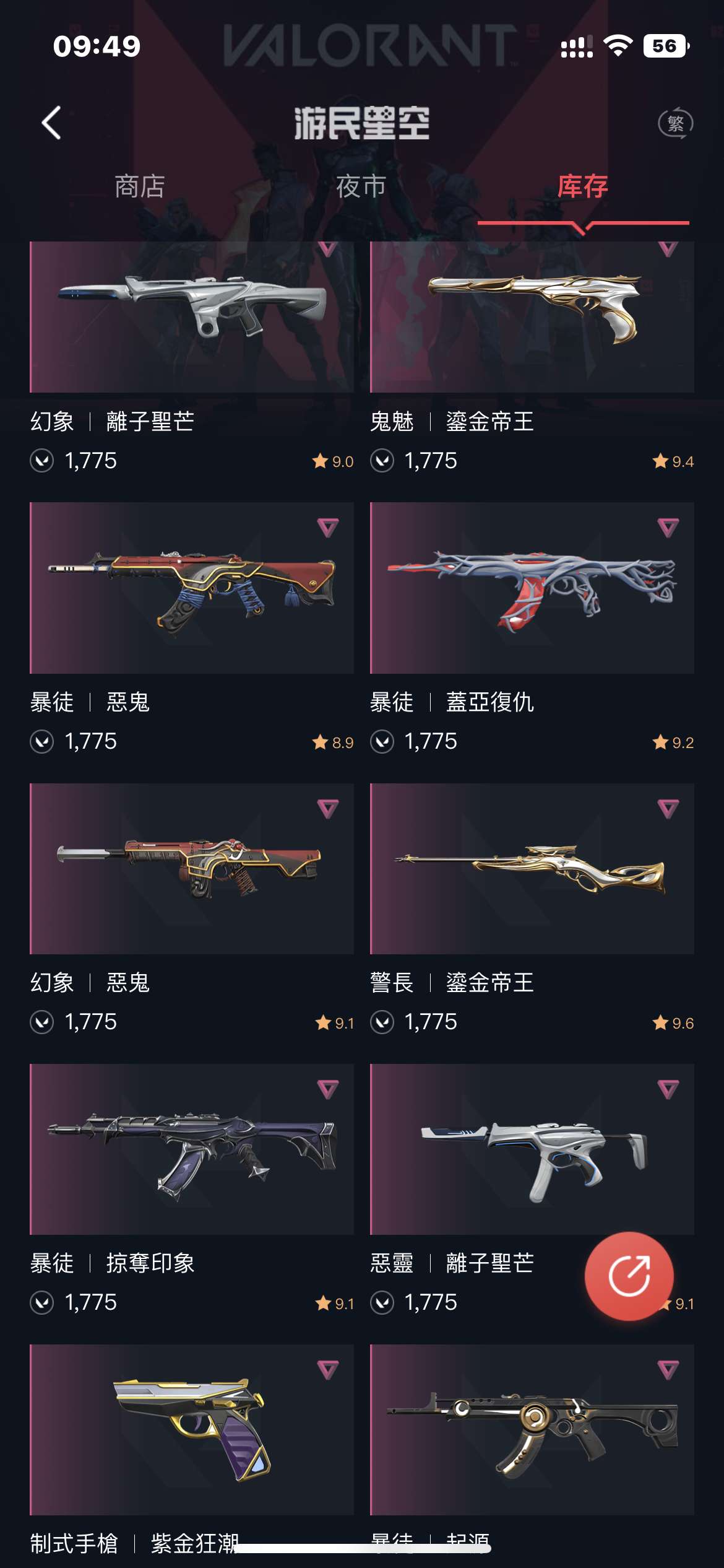WA11197瓦罗兰特账号详情图6