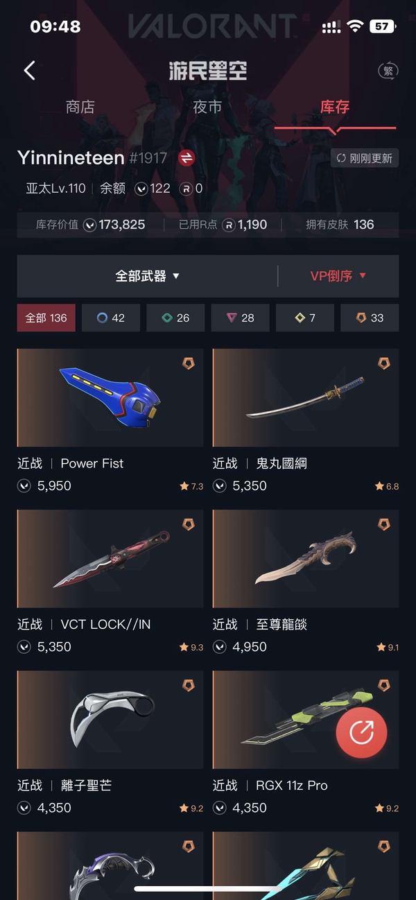 瓦罗兰特账号中国港服单限怜悯之刃，多套装毕业号，价值十七万多VP