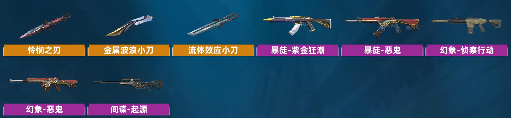 WA11224瓦罗兰特账号详情图5
