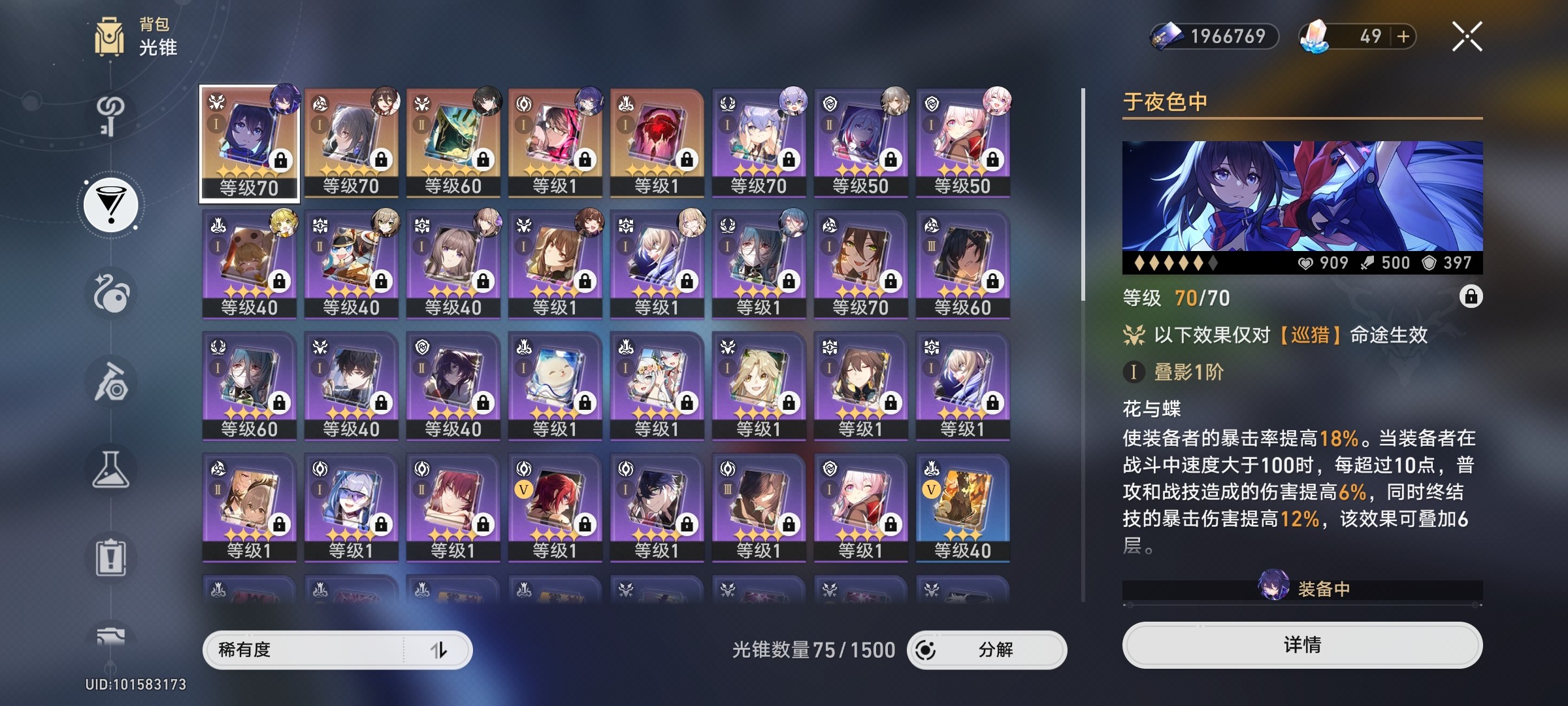 XQ11289星穹铁道账号详情图2 XQ11289星穹铁道账号详情图2
