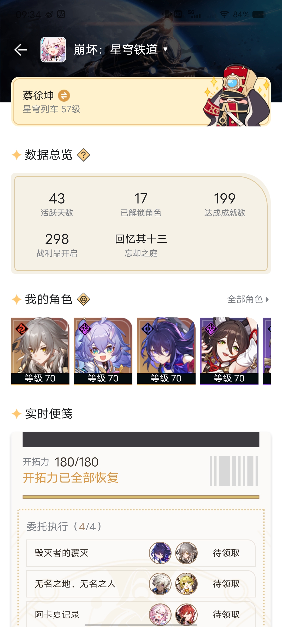 XQ11289星穹铁道账号详情图4 XQ11289星穹铁道账号详情图4