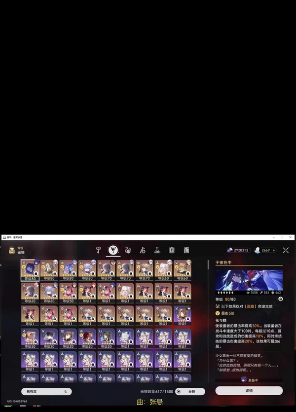 星穹铁道账号mihoyo服全角色满命满精(除姬子3+5)