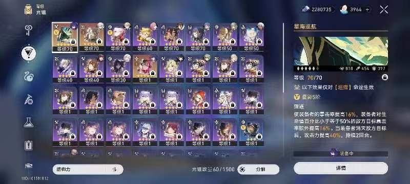 XQ11330星穹铁道账号详情图2 XQ11330星穹铁道账号详情图2