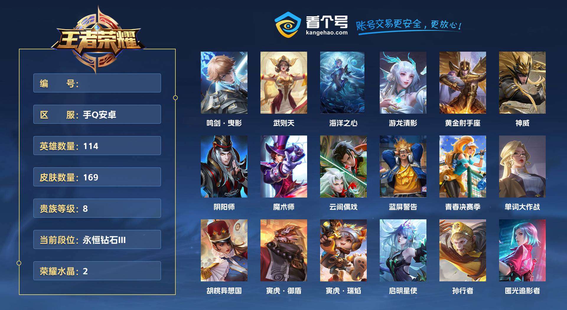 WZ159591王者荣耀账号详情图1 WZ159591王者荣耀账号详情图1