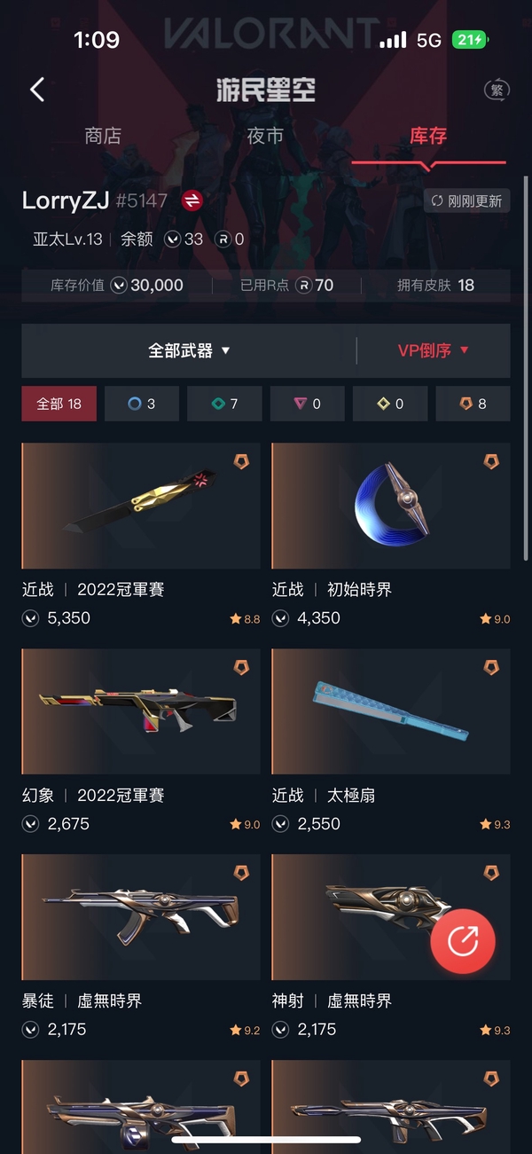 瓦罗兰特账号中国港服22年冠军套装+虚无套+太极扇