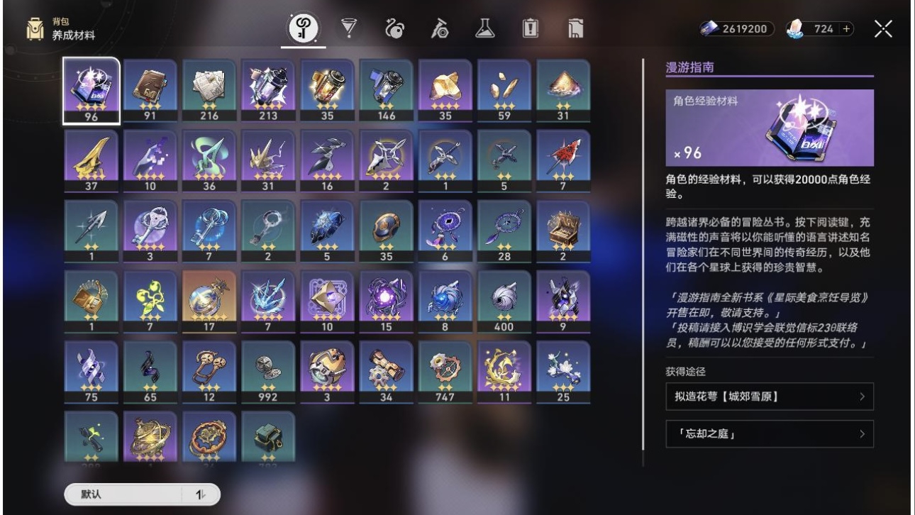 XQ11376星穹铁道账号详情图6 XQ11376星穹铁道账号详情图6