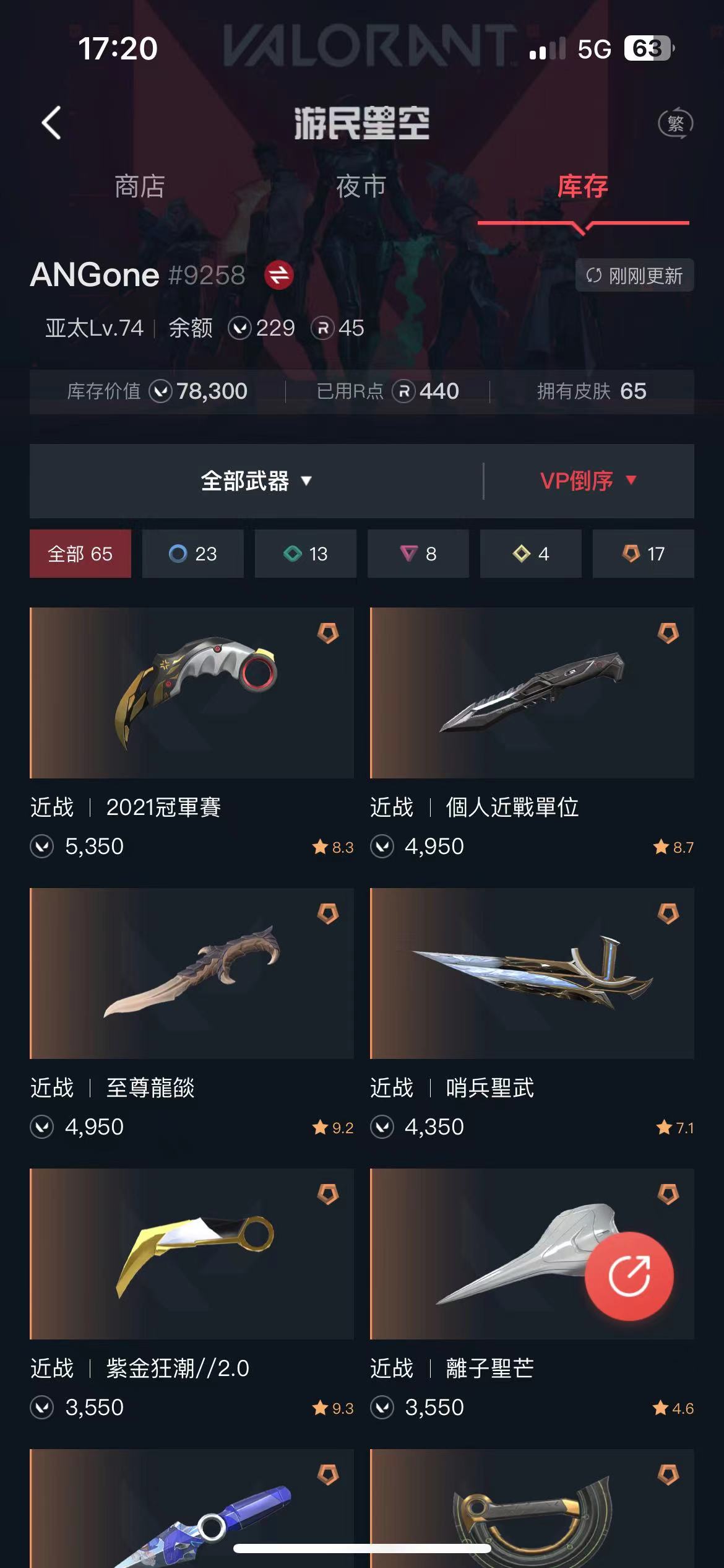 WA11256瓦罗兰特账号详情图1
